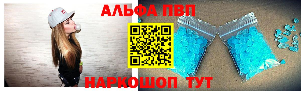 A-PVP Соль Северобайкальск