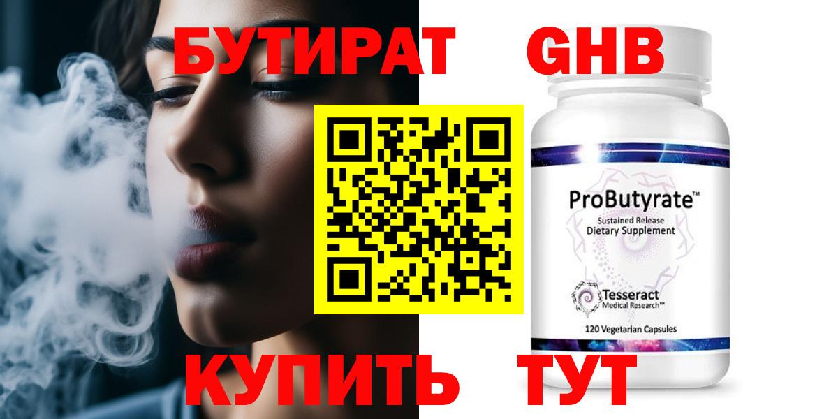 БУТИРАТ жидкий экстази  Вход с VPN  Северобайкальск 