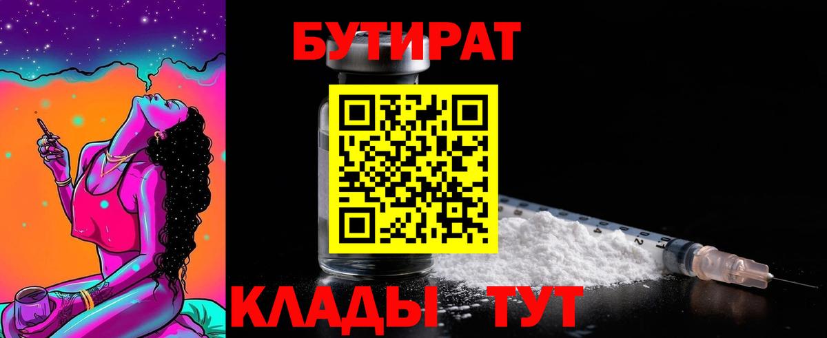 БУТИРАТ жидкий экстази Северобайкальск