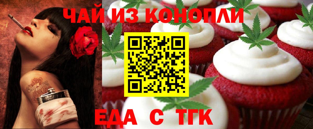 Северобайкальск  Еда ТГК марихуана  Вход с VPN 