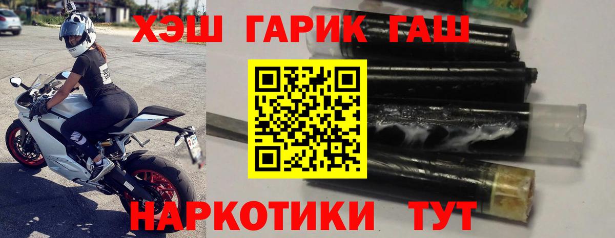 ГАШ гашик Северобайкальск