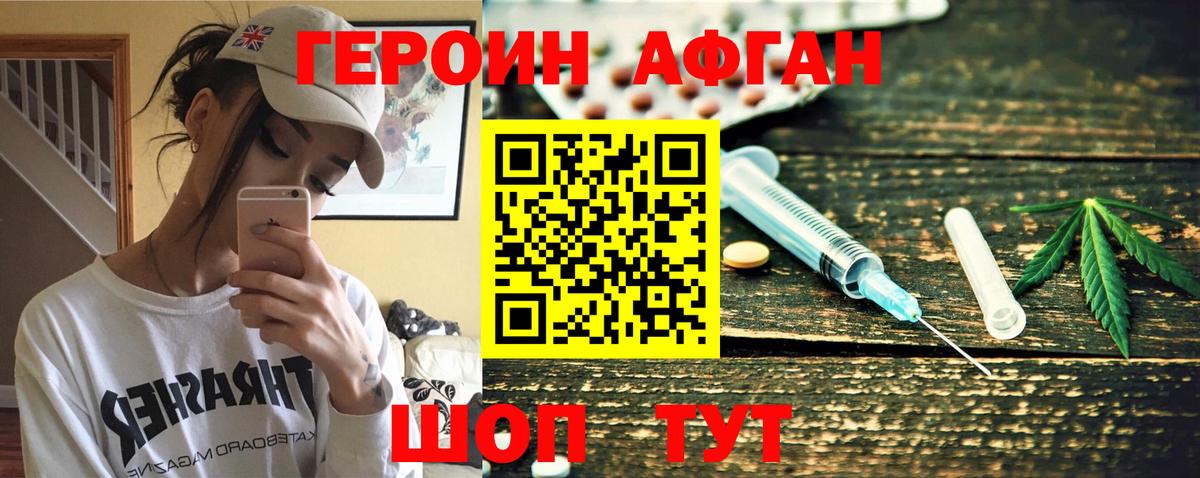 Героин хмурый Северобайкальск